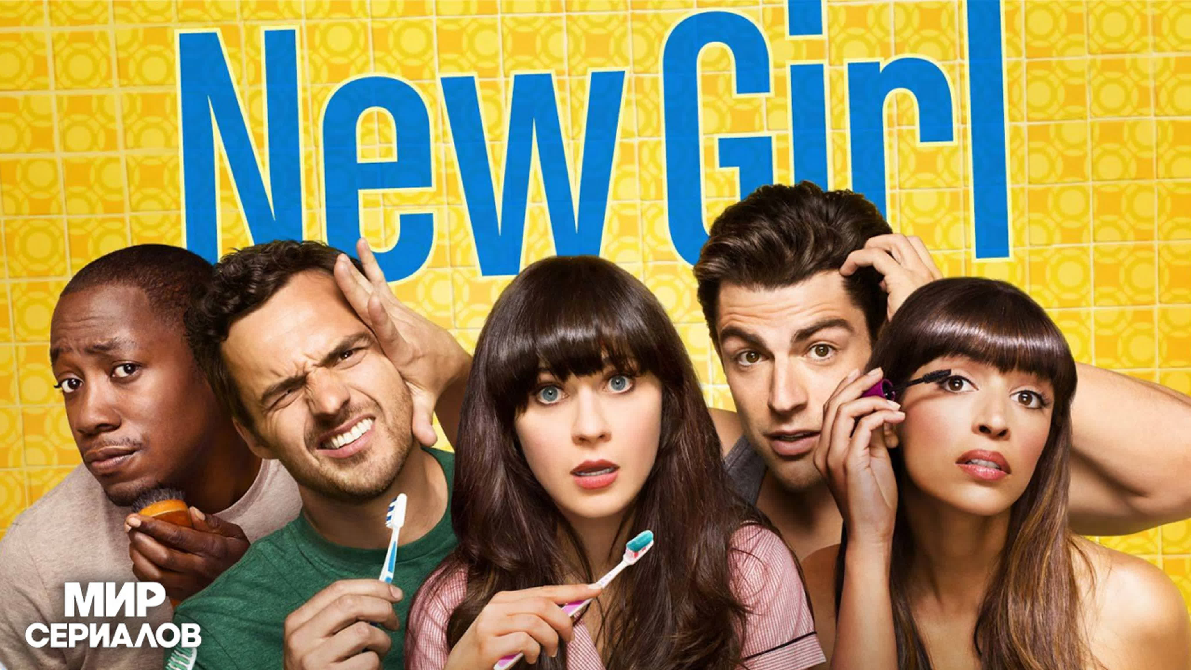 New Girl Credits