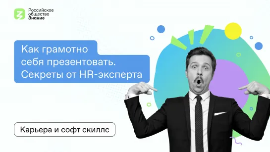 Секреты успешной самопрезентации: советы от гуру HR