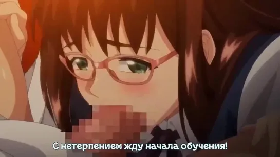 Богиня в очках / Megane no megami 02 [Rus субтитры] (hentai) - хентай