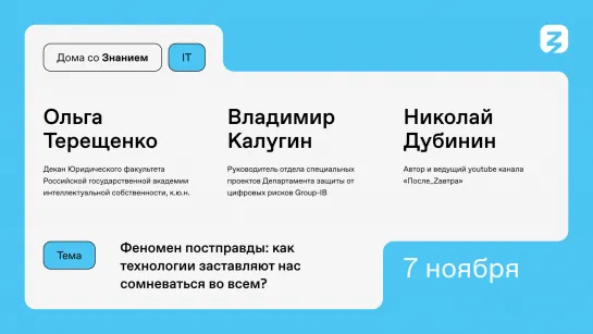 Дипфейк: Феномен постправды, развитие и угрозы