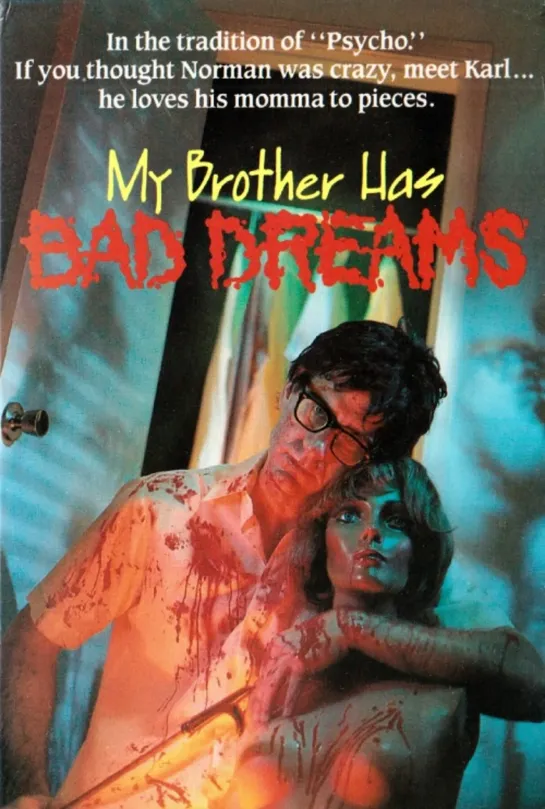 У моего брата плохие сны _ My Brother Has Bad Dreams (1972)