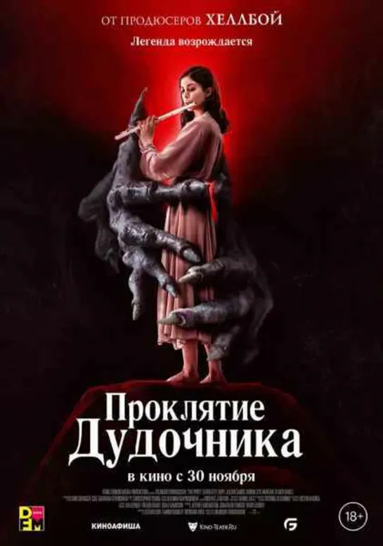 Фильм Ужасов Проклятие дудочника / The Piper (2023 год)