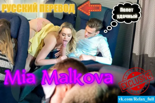 [Измена жениху Mia Malkova] - русский перевод, минет, порно на русском, порно перевод, трах, ебля, brazzers, incest, секс, oral