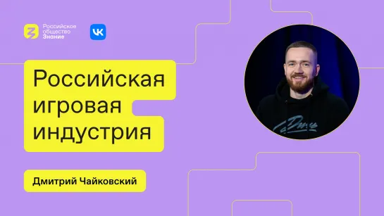 Новые горизонты в российской игровой индустрии: перспективы GameDev и популярные тренды